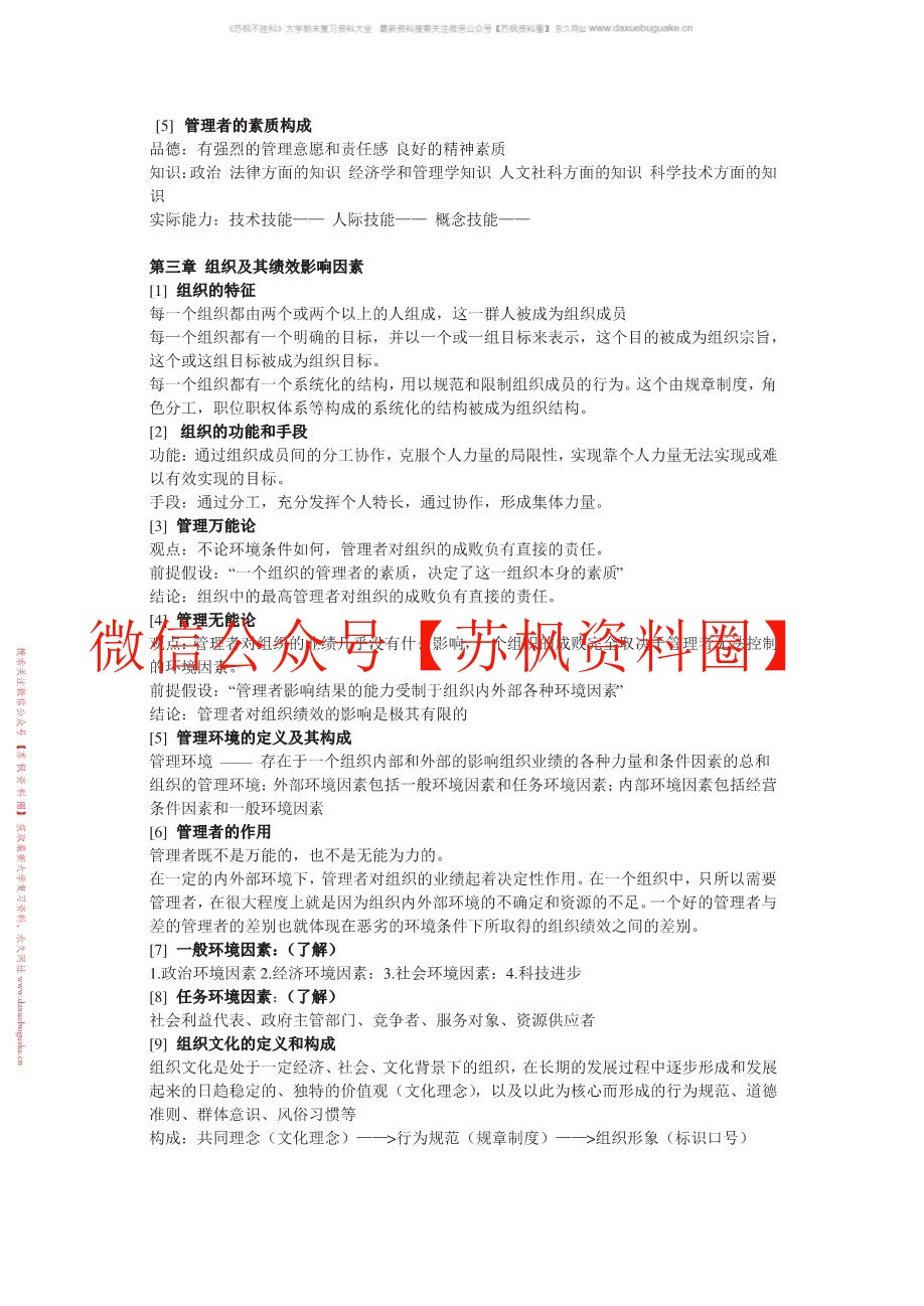 邢以群管理学